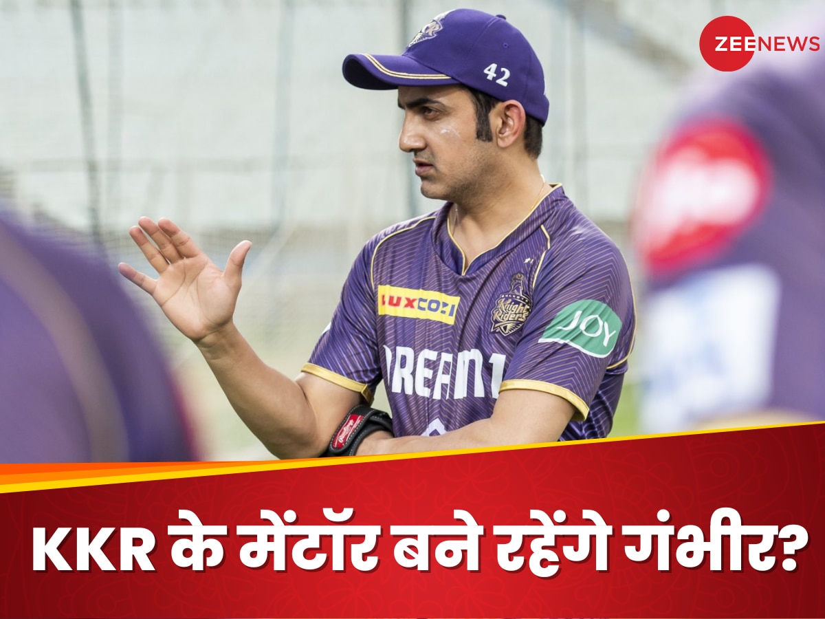 Gautam Gambhir : टीम इंडिया के हेड कोच बनने के बाद भी KKR के मेंटॉर रहेंगे गौतम गंभीर? जानिए क्या कहता है नियम