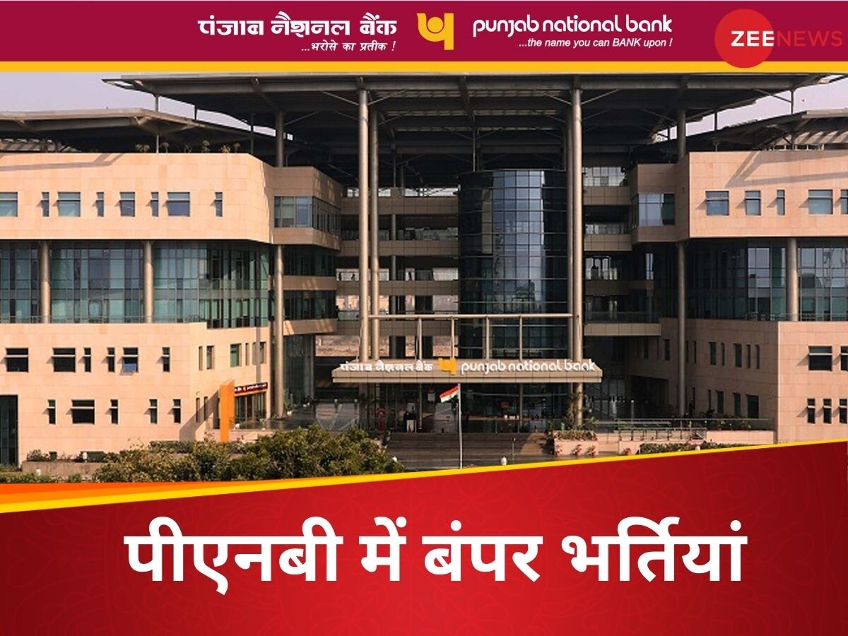 PNB Jobs: पंजाब नेशनल बैंक में वैकेंसी, 2700 पदों के लिए pnbindia.in पर आवेदन करें, ये रहा डॉयरेक्ट लिंक 