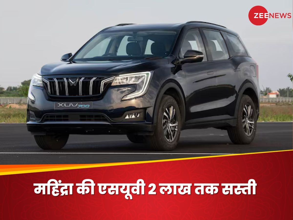 Mahindra XUV: इस एसयूवी की तीसरी सालगिरह से पहले Mahindra का बड़ा एलान, 2 लाख रुपये तक हुई सस्ती