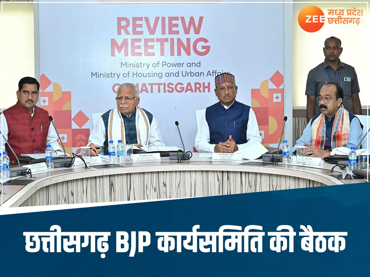 Chhattisgarh News: BJP कार्यसमिति की बैठक में शामिल हुए मनोहर लाल खट्टर,  बोले- 'छत्तीसगढ़ से मेरा रिश्ता...'