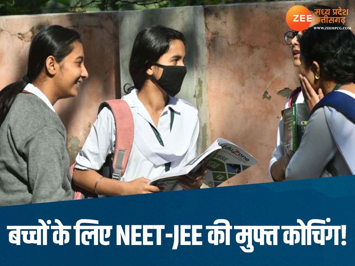 MP News: मेडिकल/इंजीनियरिंग की तैयारी अब आसान, इंदौर में यहां फ्री में मिलेगी NEET-JEE कोचिंग