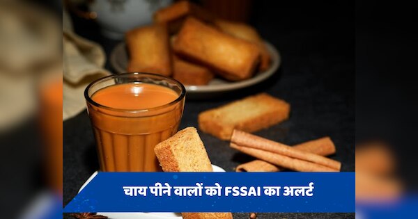 चाय पीने वालों को FSSAI का अलर्ट, हो सकती है ये गंभीर बीमारी