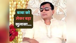 हाथरस वाले बाबा का अलवर से निकला बड़ा कनेक्शन, कुंवारी लड़कियां पहनाती थीं कपड़े...