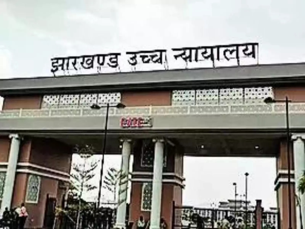 झारखंड हाईकोर्ट