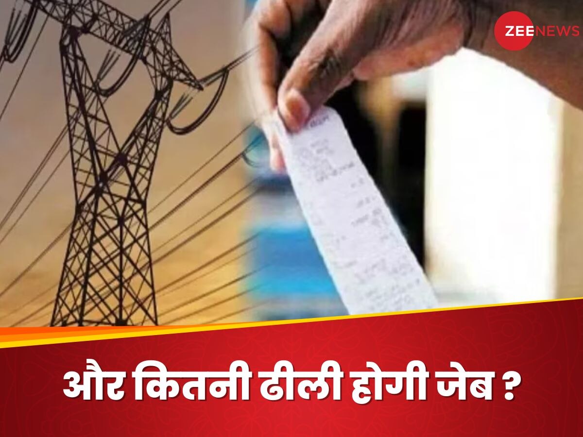 Delhi Electricity: दिल्ली में बिजली का बिल जेब पर देगा 'शॉक', बढ़े हुए नए रेट कितना बिगाड़ेंगे हिसाब-किताब? समझिए INSIDE STORY