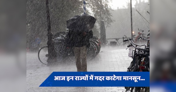 Monsoon Weather Update: दिल्ली, यूपी के साथ उत्तराखंड में गरज-चमक के साथ बरसेंगे बादल, IMD ने जारी किया 3 दिन का अलर्ट