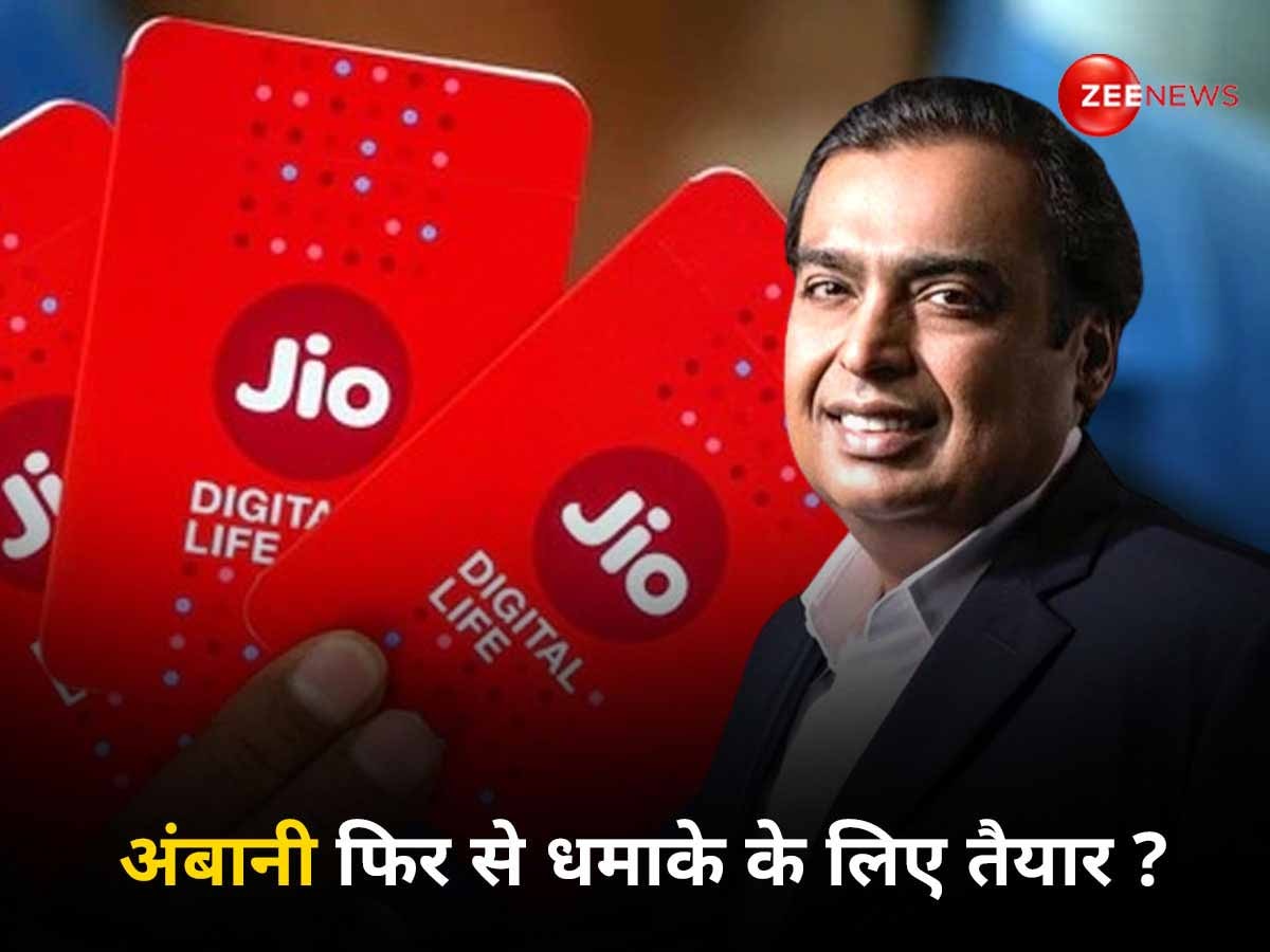 मुकेश अंबानी करेंगे नया धमाका! 2025 में होगी Reliance Jio की ल‍िस्‍ट‍िंग; क‍ितनी होगी वैल्‍यूएशन?