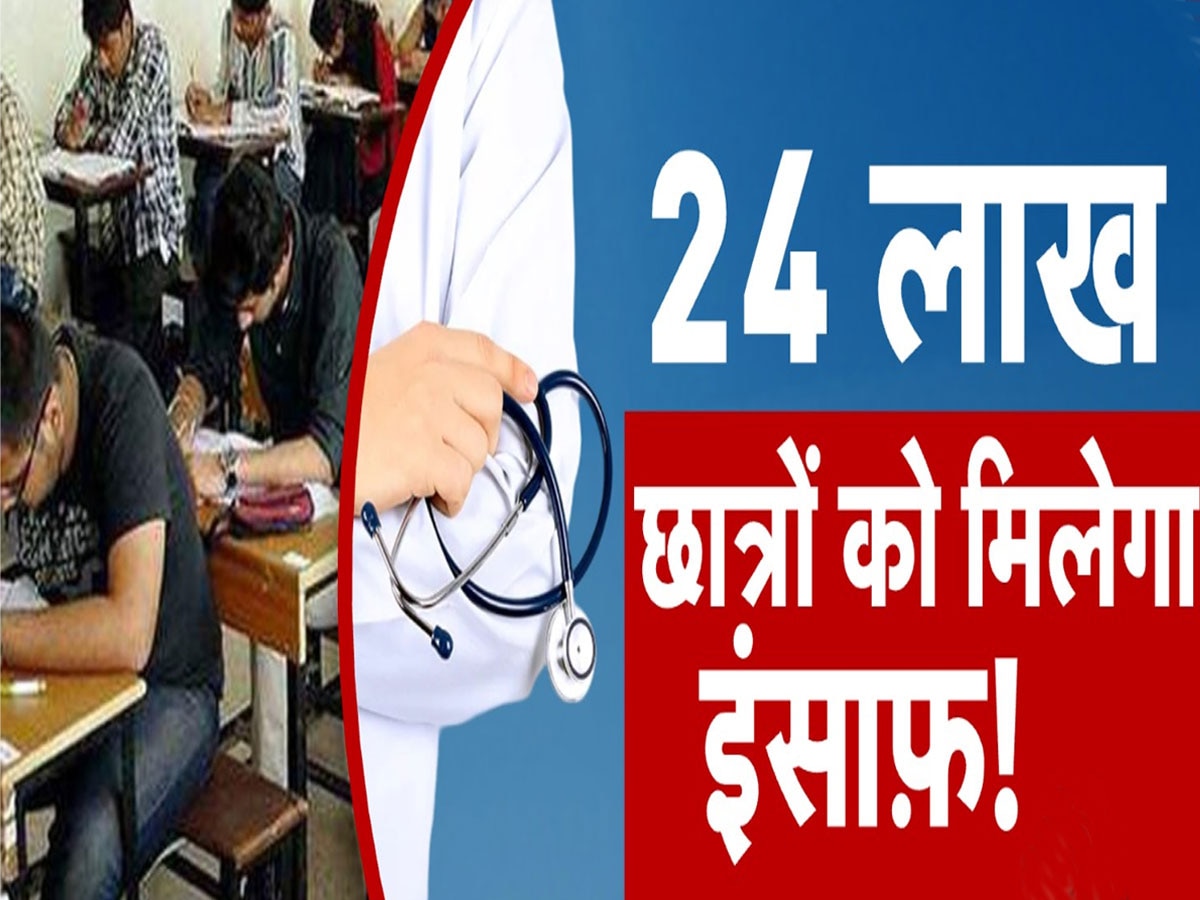 Neet पेपर लीक पर सुप्रीम कोर्ट में आज टली सुनवाई, 18 जुलाई को सुनी जाएगी याचिका