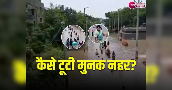 delhi munak canal broken flood like situation people trapped in waist deep water | Delhi News: मुनक नहर टूटने से बाढ़ जैसे हालात, कमर तक पानी में फंसे लोग, देखें वीडियो | Zee News Hindi