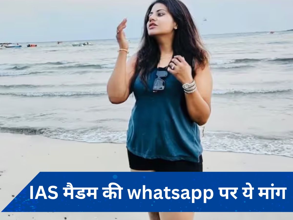 Puja Khedkar: पुणे से वाशिम पहुंचीं ट्रेनी IAS पूजा खेडकर, लेकिन इस बीच वायरल हो गई ये WhatsApp चैट