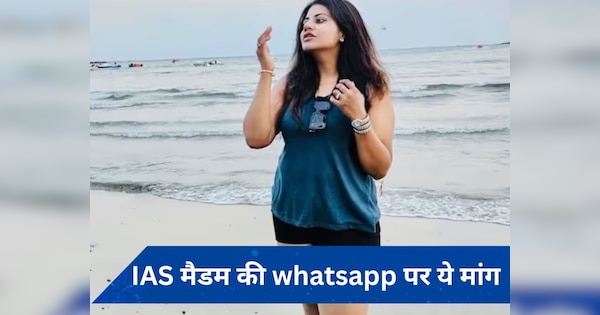 Puja Khedkar: पुणे से वाशिम पहुंचीं ट्रेनी IAS पूजा खेडकर, लेकिन इस बीच वायरल हो गई ये WhatsApp चैट