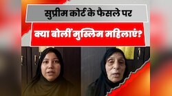Muslim Women Divorce: गुजारा भत्ता वाले फैसले पर क्या बोलीं मुस्लिम महिलाएं?
