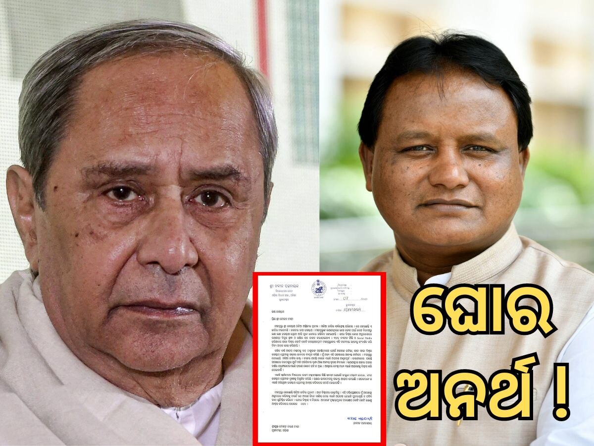 Naveen writes Letter to CM: ନବୀନ ମାରିଲେ ବାଣ: ଶ୍ରୀ ବଳଭଦ୍ରଙ୍କ ପହଣ୍ଡିରେ ଅଘଟଣ ନେଇପାରେ ରାଜନୀତିକ ମୋଡ଼