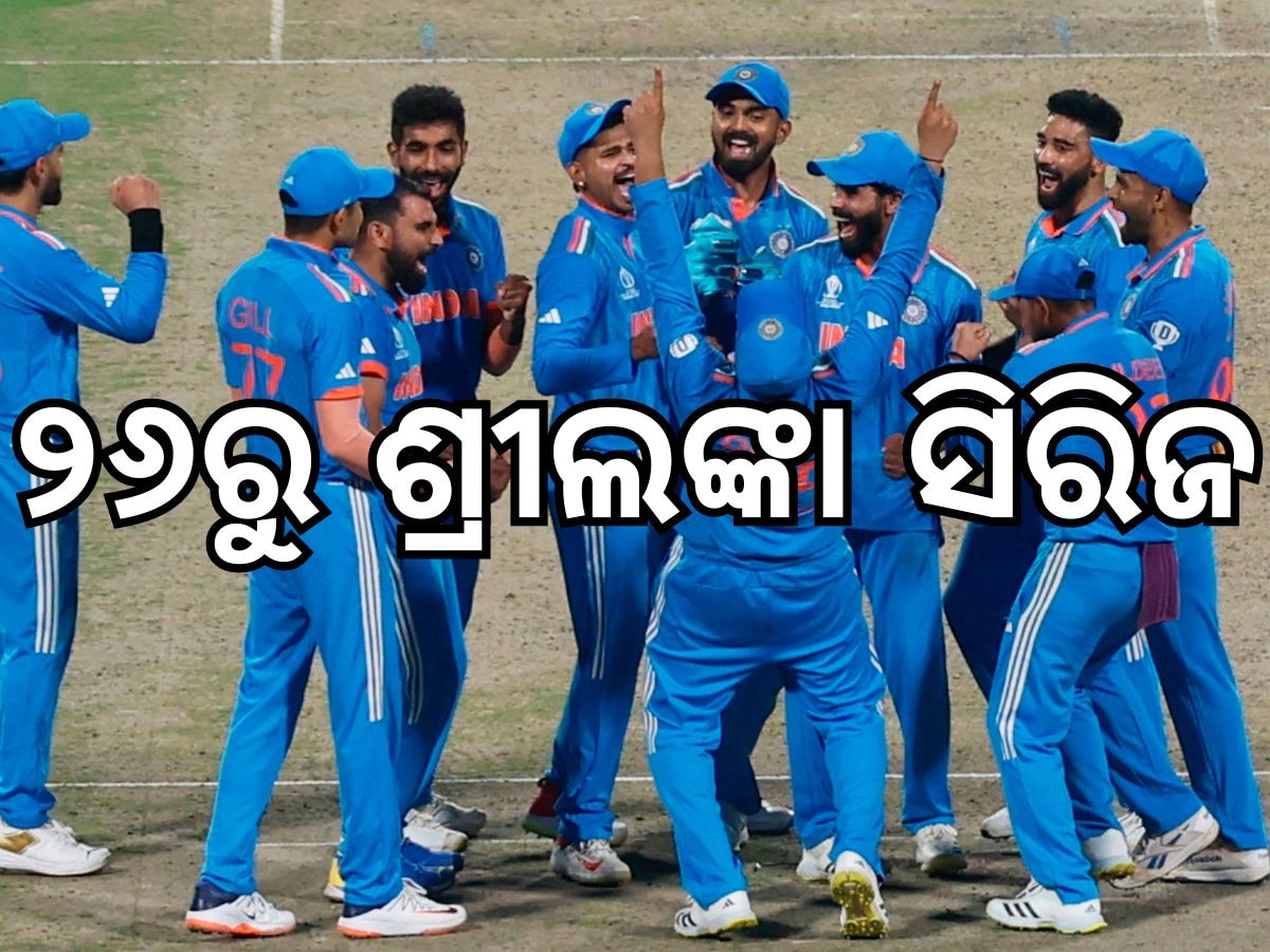 india vs srilanka: ଶ୍ରୀଲଙ୍କା ଗସ୍ତ ପାଇଁ ଭାରତର କ୍ରୀଡ଼ାସୂଚୀ ଜାରି, ବିସିସିଆଇର ବଡ଼ ଘୋଷଣା