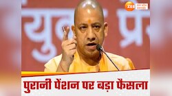 UP में 60 हजार शिक्षकों को पुरानी पेंशन पर मुहर,न्यू पेंशन स्कीम के मुकाबले बंपर लाभ