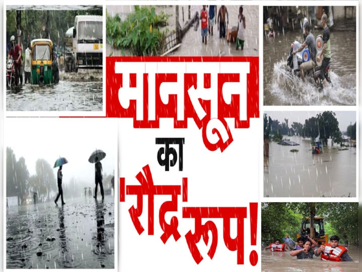 Humidity Update: भारी बारिश से आधा भारत पानी-पानी! लेकिन दिल्ली-NCR में उमस से क्यों जीना मुहाल? जानें देशभर के मौसम का हाल