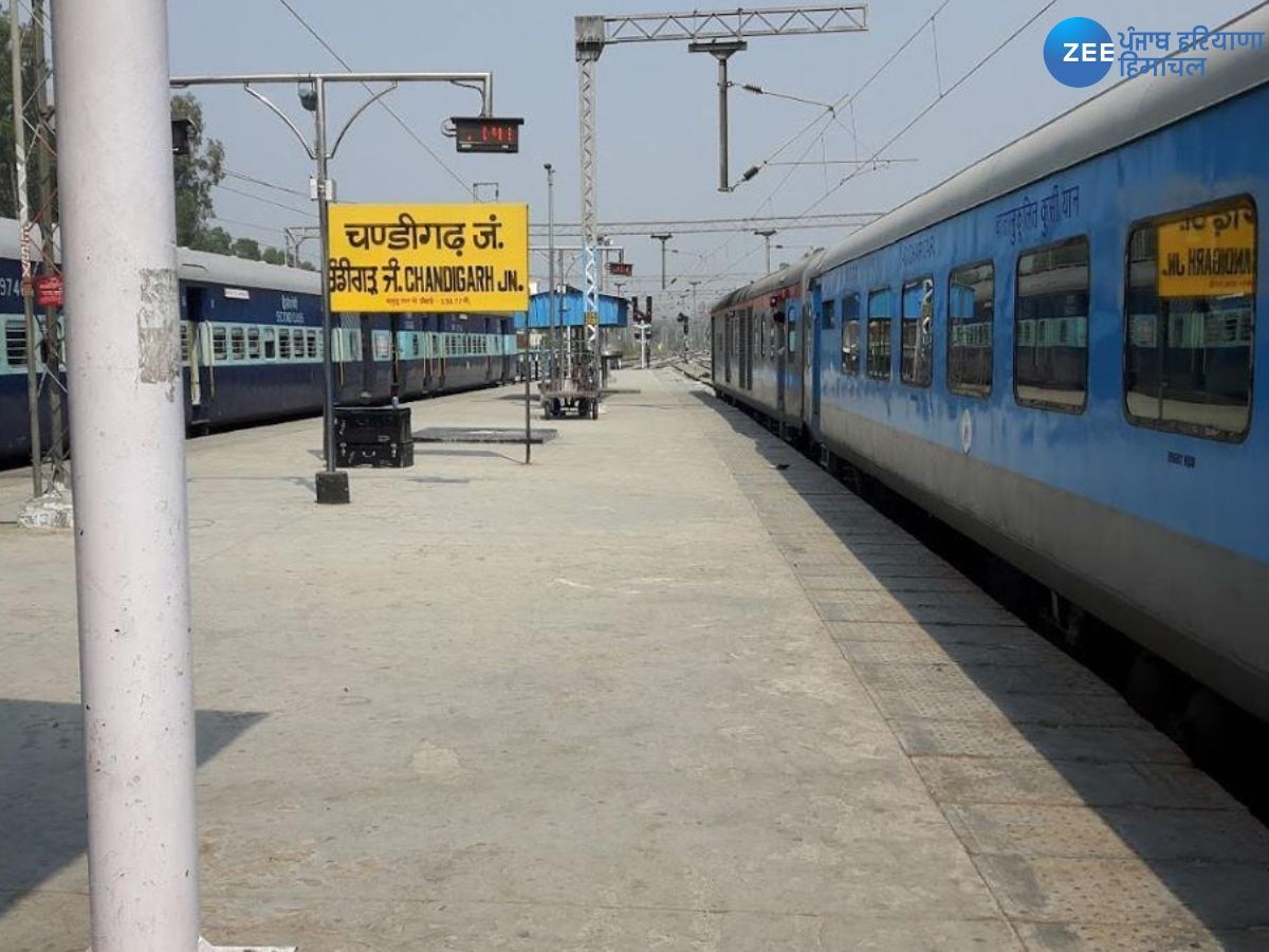 Chandigarh Railway Stations: ਚੰਡੀਗੜ੍ਹ ਰੇਲਵੇ ਸਟੇਸ਼ਨ ਨੂੰ ਲੈ ਕੇ ਅਹਿਮ ਖ਼ਬਰ! ਪਲੇਟਫਾਰਮ 'ਇੱਕ' ਕਈ ਦਿਨ ਰਹੇਗਾ ਬੰਦ