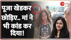 IAS पूजा खेडकर की मां का वीडियो वायरल! 