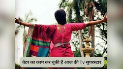 कभी उठाई लोगों की जूठी प्लेटें, कपड़े भी सिले, Tv पर जमाई ऐसी धाक आज हैं सुपरस्टार