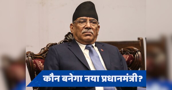 Nepal Government Falls: नेपाल में सरकार गिरी, PM प्रचंड ने दिया इस्तीफा