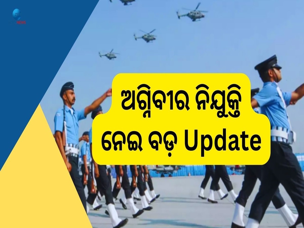 Agniveer Recruitment: ବିବାହିତଙ୍କ ପାଇଁ ଅଗ୍ନିବୀରରେ ରହିଛି କି ସୁବର୍ଣ୍ଣ ସୁଯୋଗ? ଜାଣନ୍ତୁ ଡିଟେଲ୍ସ