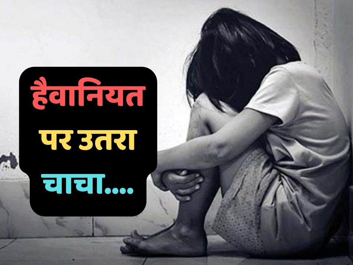 Rajasthan Crime : मां के लिव इन पार्टनर ने बच्ची के साथ की हैवानियत,मामला जान कांप जाएगी रूह ...