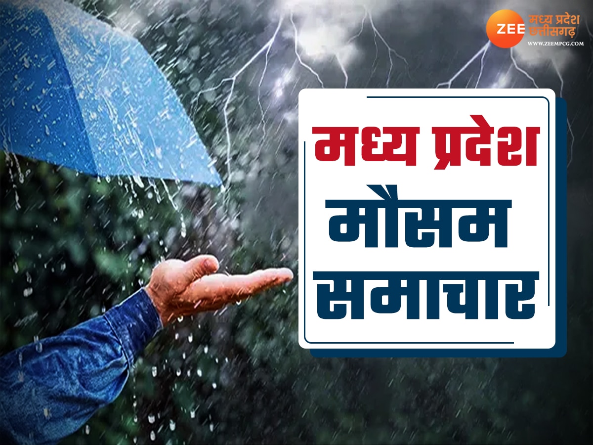 MP Weather Update: दमोह, सीधी, सिंगरौली समेत 8 जिलों में तेज बारिश का अलर्ट,  जानें आज MP में कैसा रहेगा मौसम