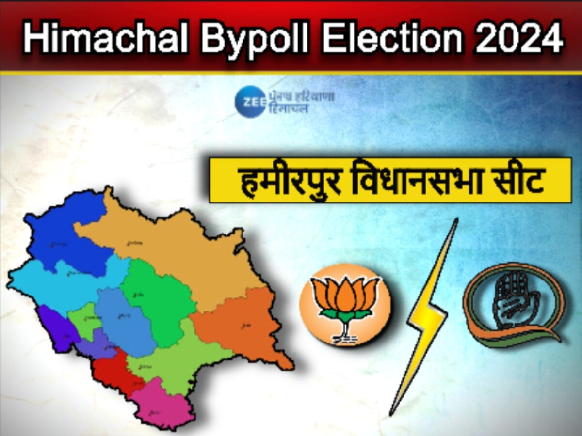 Hamirpur Bypoll Result 2024: हमीरपुर सीट पर BJP के आशीष शर्मा की हुई जीत, जानें कितने मतों से मिली बढ़त