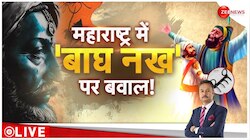 महाराष्ट्र में 'बाघ नख' पर क्यों बवाल ?