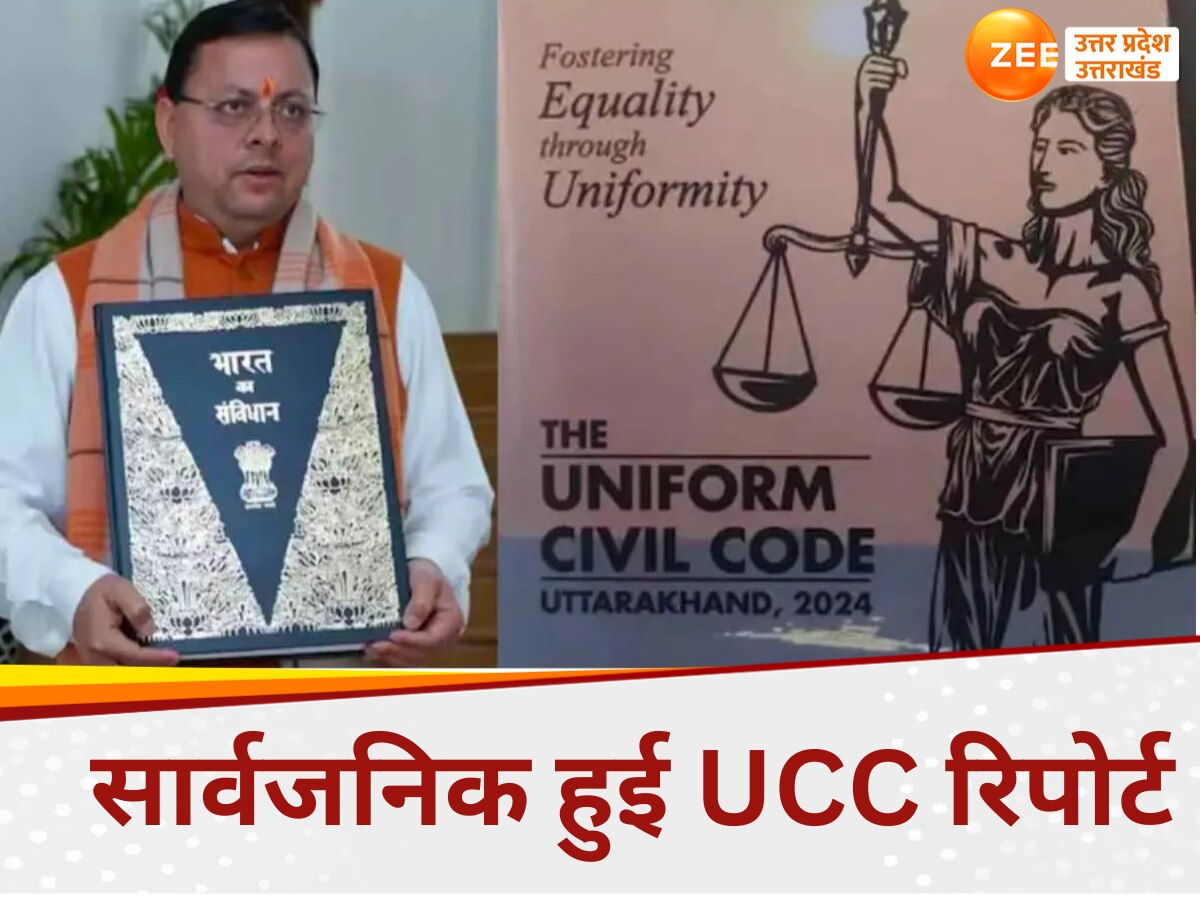 UCC in Uttarakhand: उत्तराखंड में तेजी से बढ़ी मुस्लिमों की तादाद, समान नागरिक संहिता रिपोर्ट में चौंकाने वाले खुलासे 