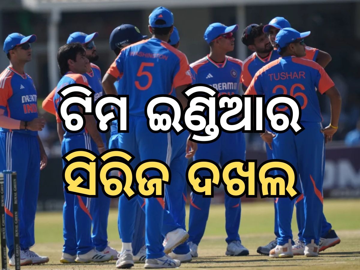 IND vs ZIM 4th T20I: ଚତୁର୍ଥ ମ୍ୟାଚ ସହିତ ସିରିଜ ହାତେଇଲା ଭାରତ, ୧୦ ୱିକେଟରେ ବିଜୟୀ