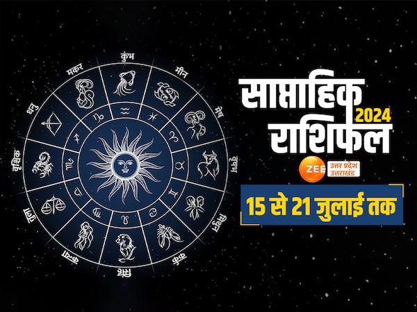 Weekly Horoscope: सूर्य के राशि परिर्तन से इस सप्ताह कर्क समेत इन तीन राशिवालों की चमकेगी किस्मत, जानें क्या कहते हैं  आपके सितारे