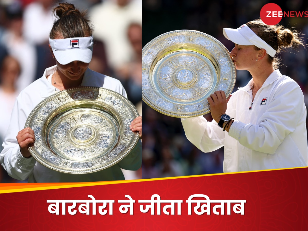 Wimbledon 2024: बारबोरा क्रेजिसिकोवा बनीं विंबलडन की नई चैंपियन, ट्रॉफी चूम यूं जीत की सेलिब्रेट