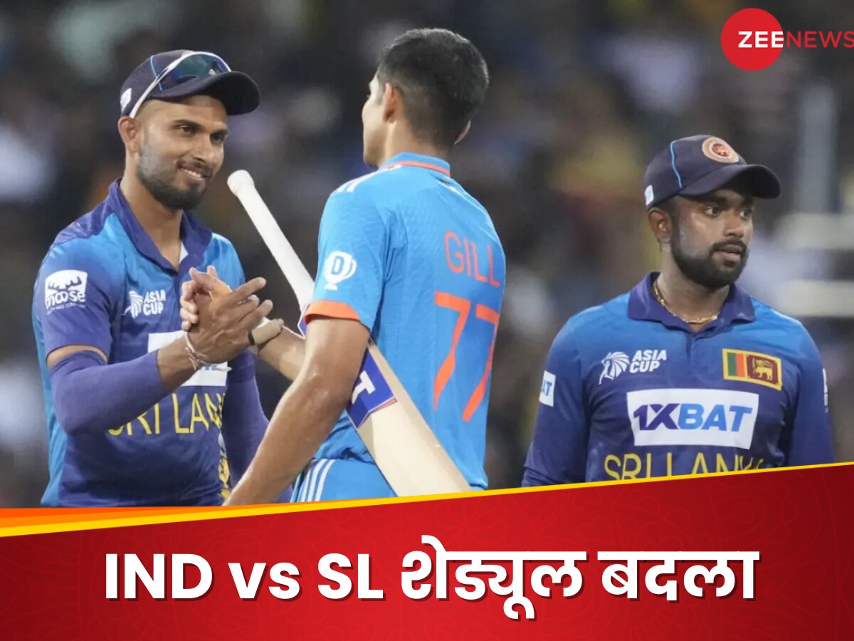 IND vs SL 2024 : 26 जुलाई नहीं... इस दिन से शुरू होगा भारत का श्रीलंका दौरा, नोट कर लें नया शेड्यूल