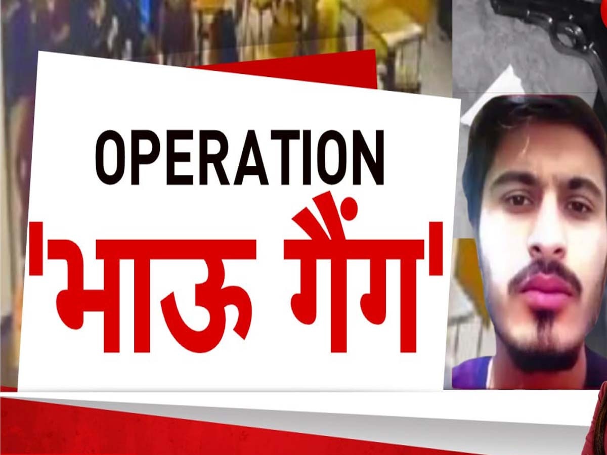 Bhau Gang: दुश्मन पर 12 से ज्यादा गोलियां दागकर करता था कत्ल, पुलिस ने कर दिया भाऊ गैंग के 'कमांडरों' का चैप्टर क्लोज