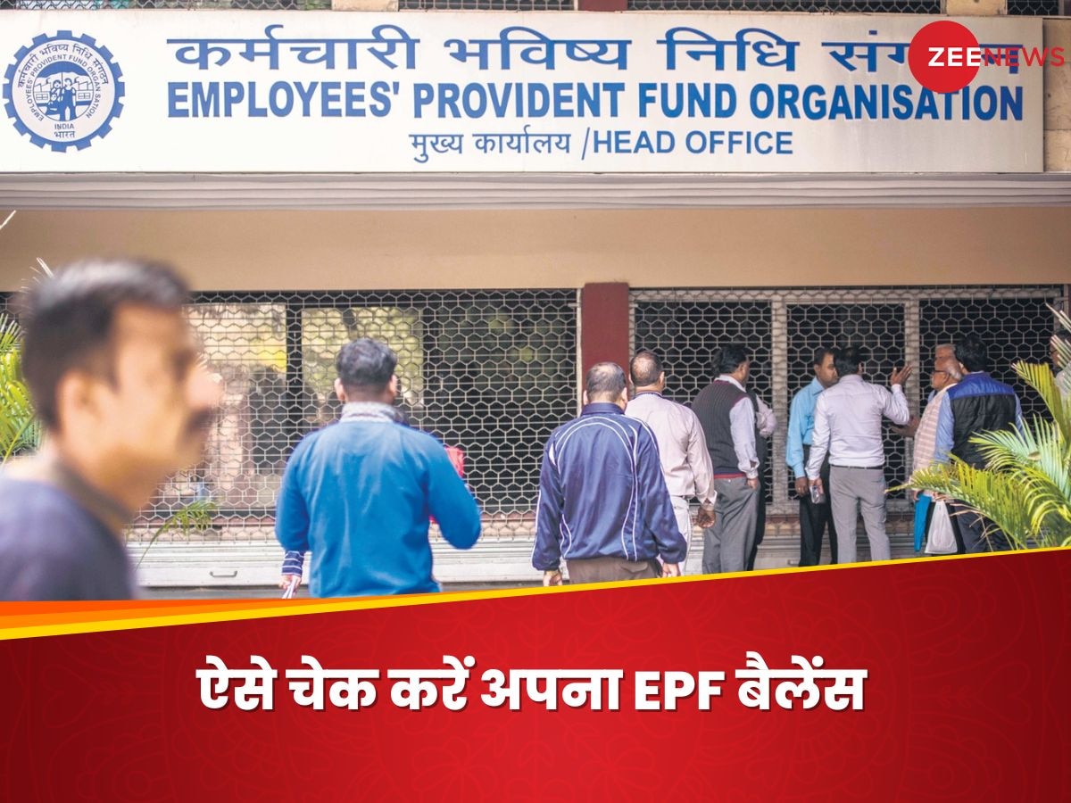 इन EPF मेंबर्स के खाते में आया ब्‍याज का पैसा, चेक करने का जान‍िए पूरा प्रोसेस