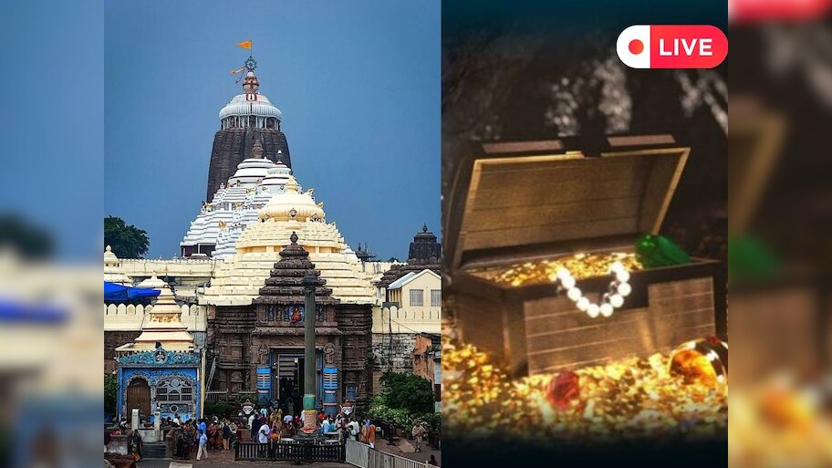 Odisha News Live Updates: ଖୋଲିଲା ଶ୍ରୀମନ୍ଦିର ରତ୍ନ ଭଣ୍ତାର, ଗୋଟିଏ କ୍ଲିକରେ ପଢନ୍ତୁ ଆଜିର ଆଉ କିଛି ଖବର