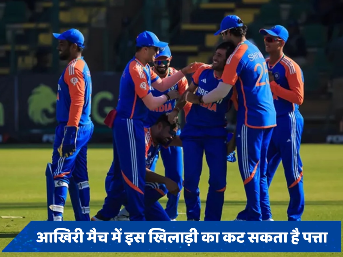 IND vs ZIM 5th T20: आखिरी मैच में भी बदलेगी भारत की प्लेइंग इलेवन! ये खिलाड़ी होगा बाहर 