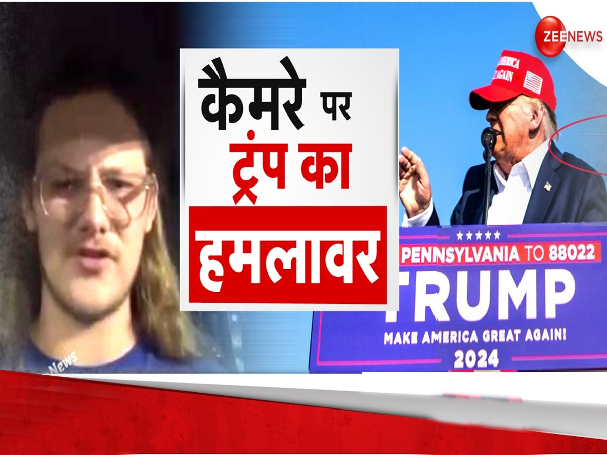 Trump Firing: 20 साल के थॉमस ने ट्रंप पर क्यों चलाई गोली? सामने आ गई वजह, देखें ये शॉकिंग वीडियो