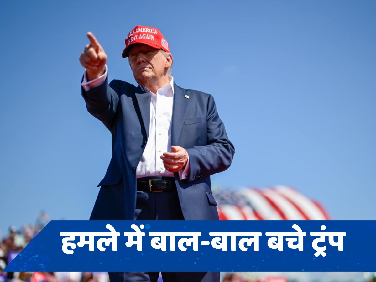 ट्रंप पर हमले के बाद बोले एक्सपर्ट्स, चिंता का विषय है अमेरिकी 'गन कल्चर'