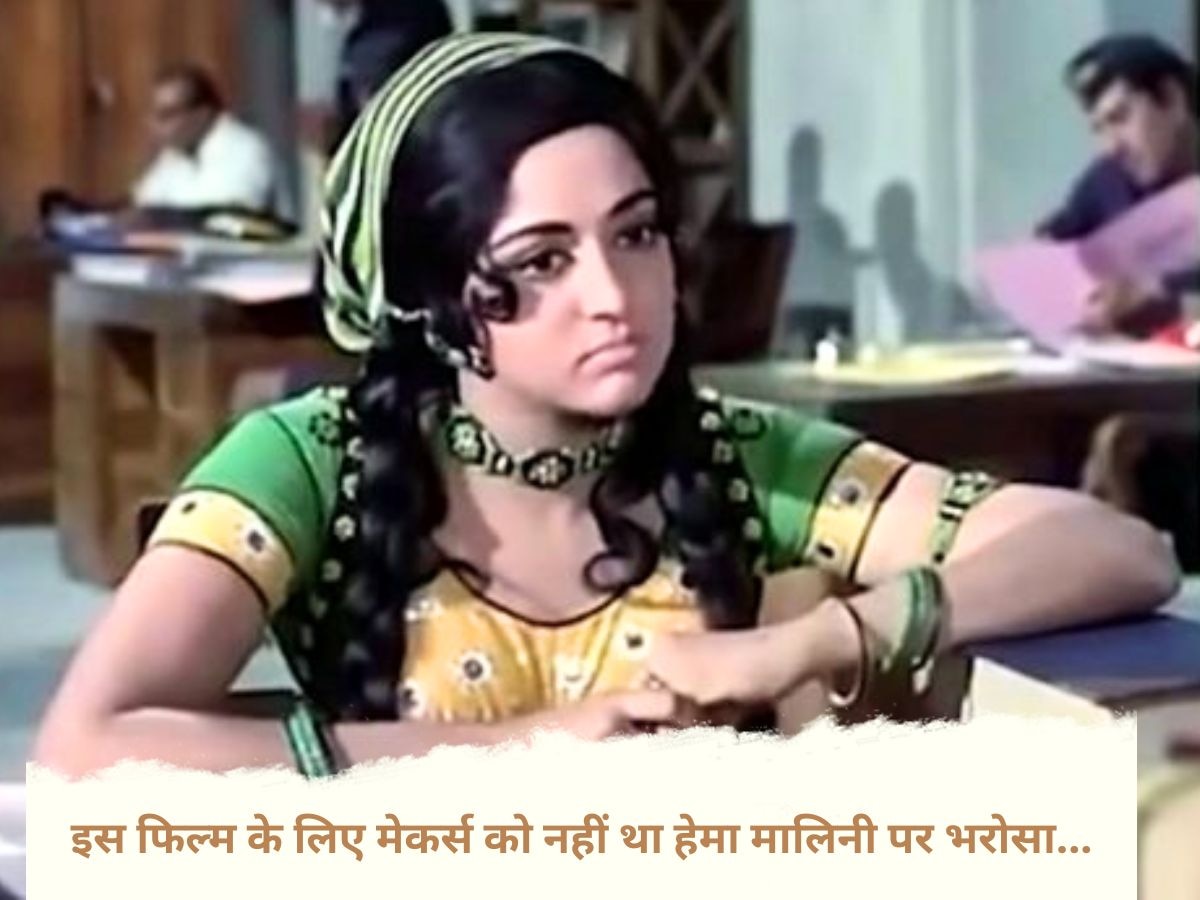 Hema Malini Film Seeta Aur Geeta