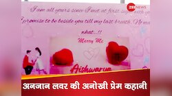 मुझसे शादी करोगी? 'अनजान लवर' ने सड़क किनारे बड़े होर्डिंग्स से किया प्रपोज