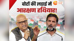 संविधान के बाद आरक्षण को धार देगी कांग्रेस, यूपी उपचुनाव के लिए बनाया स्पेशल प्लान