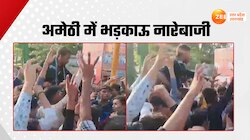 Video: अमेठी में मुहर्रम के जुलूस में लगे भड़काऊ नारे, वीडियो वायरल हुआ तो मचा तहलका