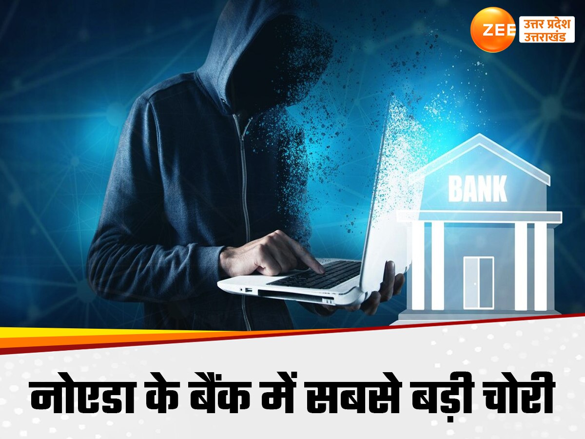 Noida Nainital Bank Cyber Crime