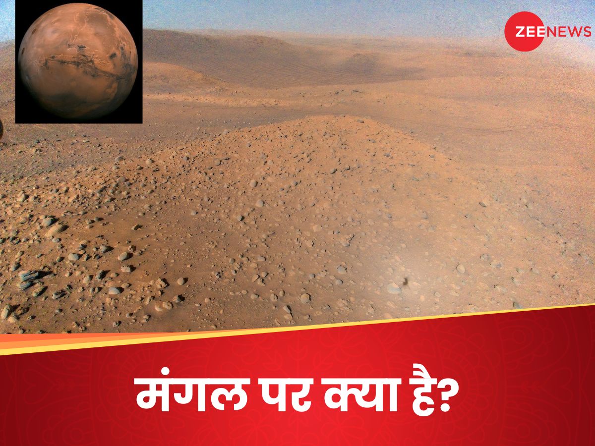 Mars News: मंगल ग्रह का युद्ध के देवता से कैसा कनेक्शन? 6 प्वाइंट्स में दूसरी दुनिया की कहानी Mars News: मंगल ग्रह का युद्ध के देवता से कैसा कनेक्शन? 6 प्वाइंट्स में दूसरी दुनिया की कहानी