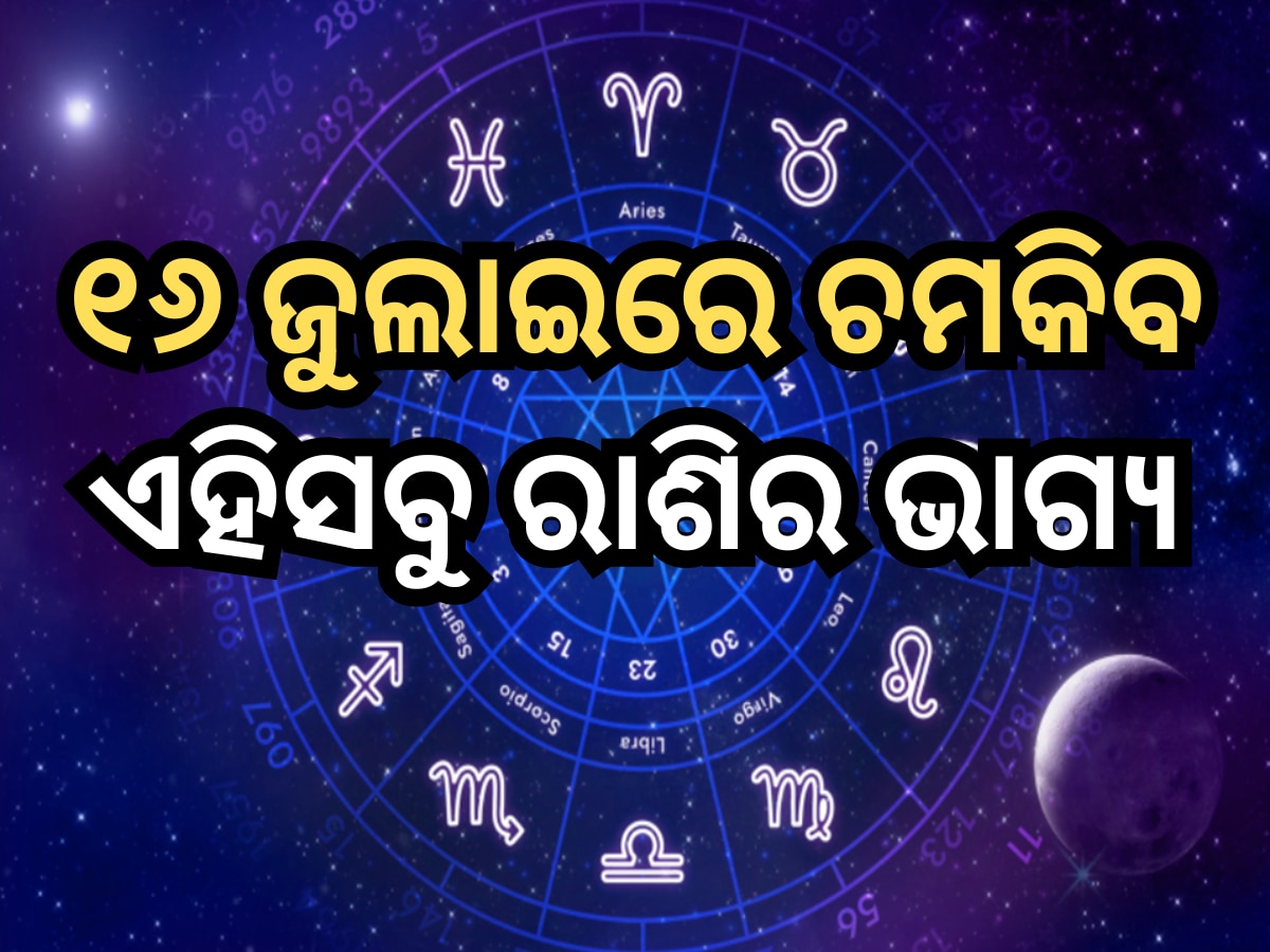 Horoscope 16 July 2024