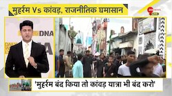 DNA: मोहर्रम.. गैर-मुसलमानों को कौन डरा रहा है? 
