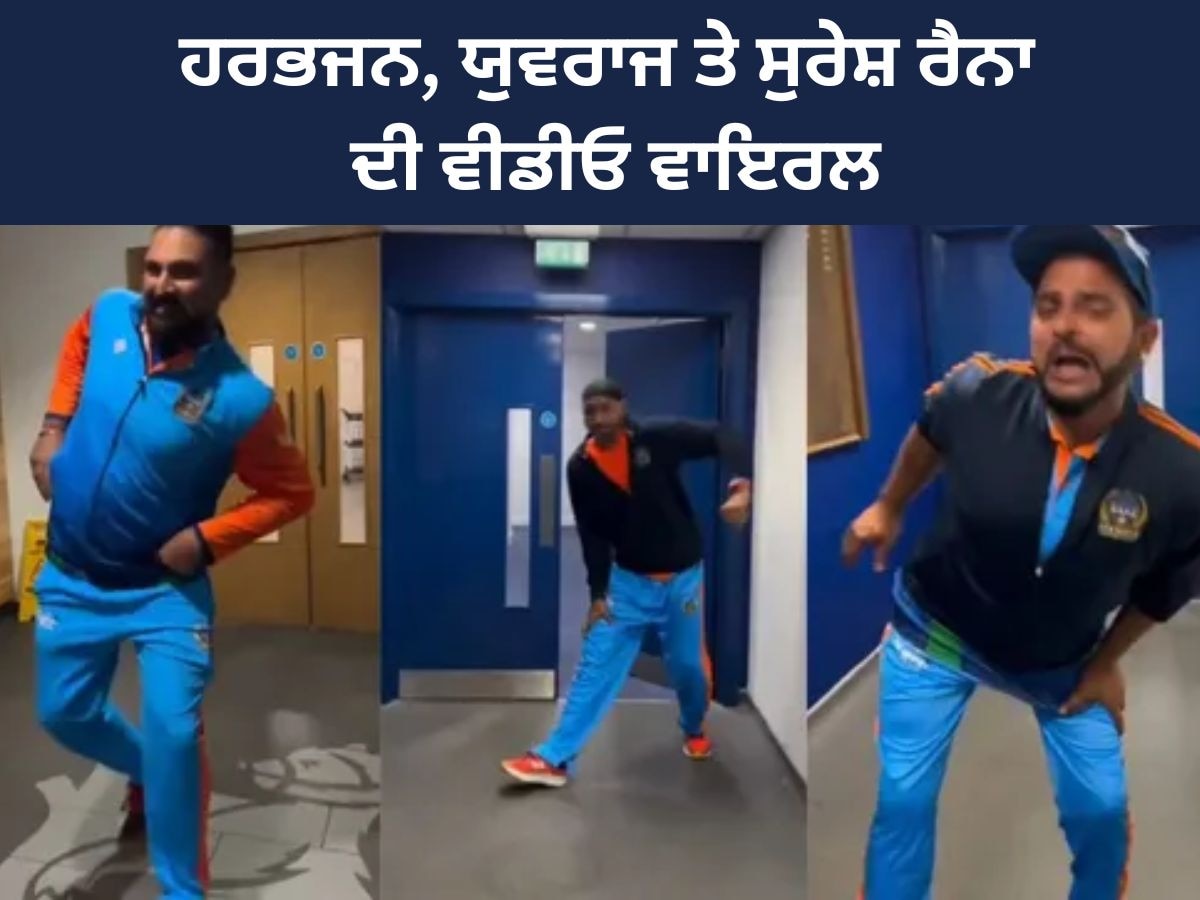 Tauba Tauba Viral Video: ਯੁਵਰਾਜ-ਹਰਭਜਨ ਦੀ VIDEO 'ਤੇ ਹੰਗਾਮਾ, ਪੁਲਿਸ ਨੂੰ ਹੋ ਗਈ ਸ਼ਿਕਾਇਤ, ਜਾਣੋ ਕਿਉਂ 