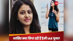 ट्रेनी IAS पूजा खेडकर की कहानी में नया ट्विस्ट, 2007 में फिट; फिर अब दिव्यांग कैसे